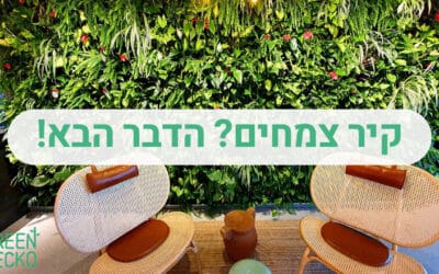 קיר צמחייה ירוקה
